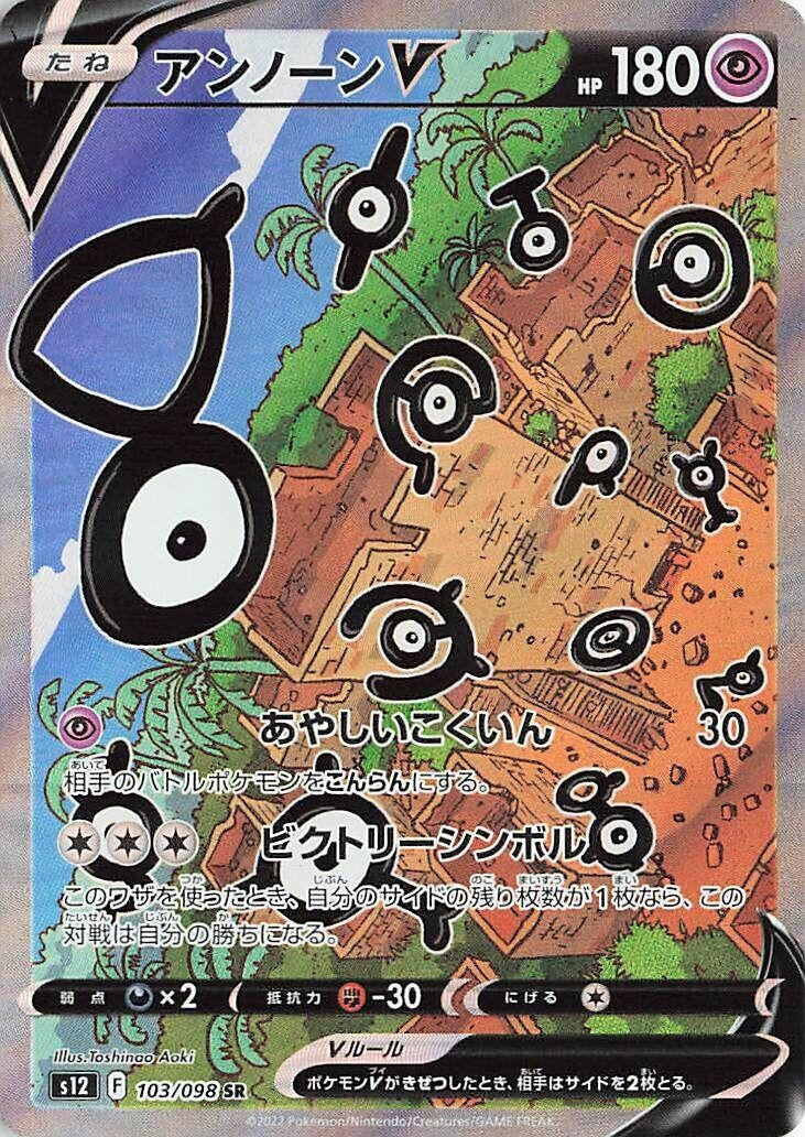 Unown V (103/098) (S12: Paradigm Trigger) - JP
