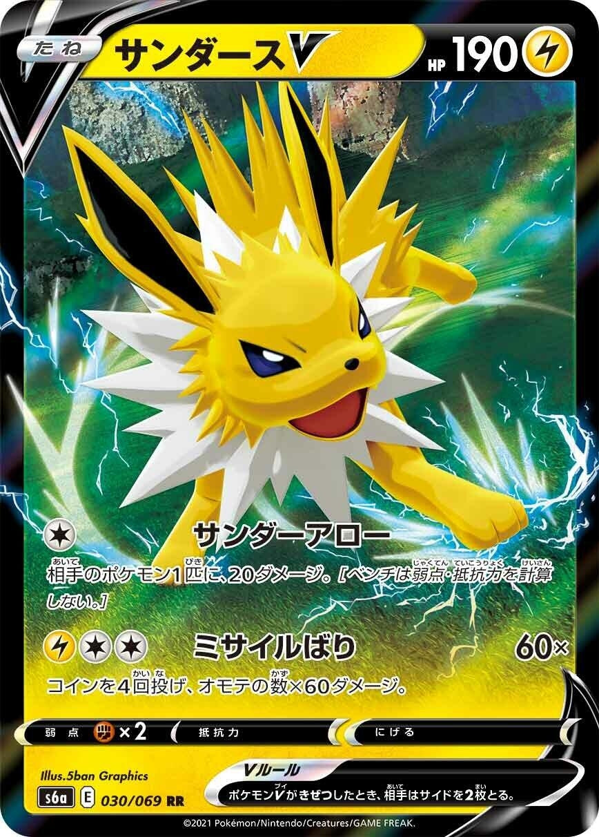 Image for Jolteon V (030/069) (S6a) - Pokemon Japan