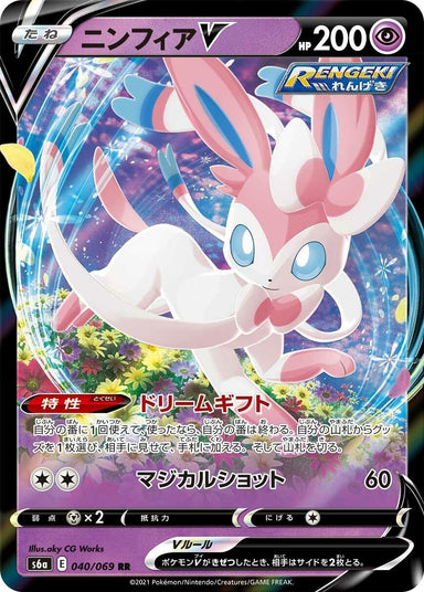 Image for Sylveon V (040/069) (S6a) - Pokemon Japan