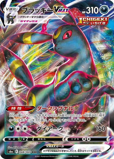 Image for Umbreon VMAX (048/069) (S6a) - Pokemon Japan