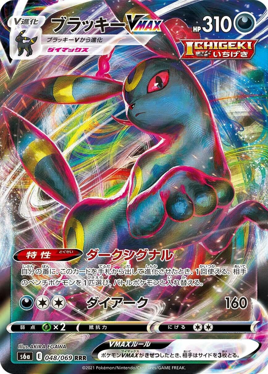 Image for Umbreon VMAX (048/069) (S6a) - Pokemon Japan