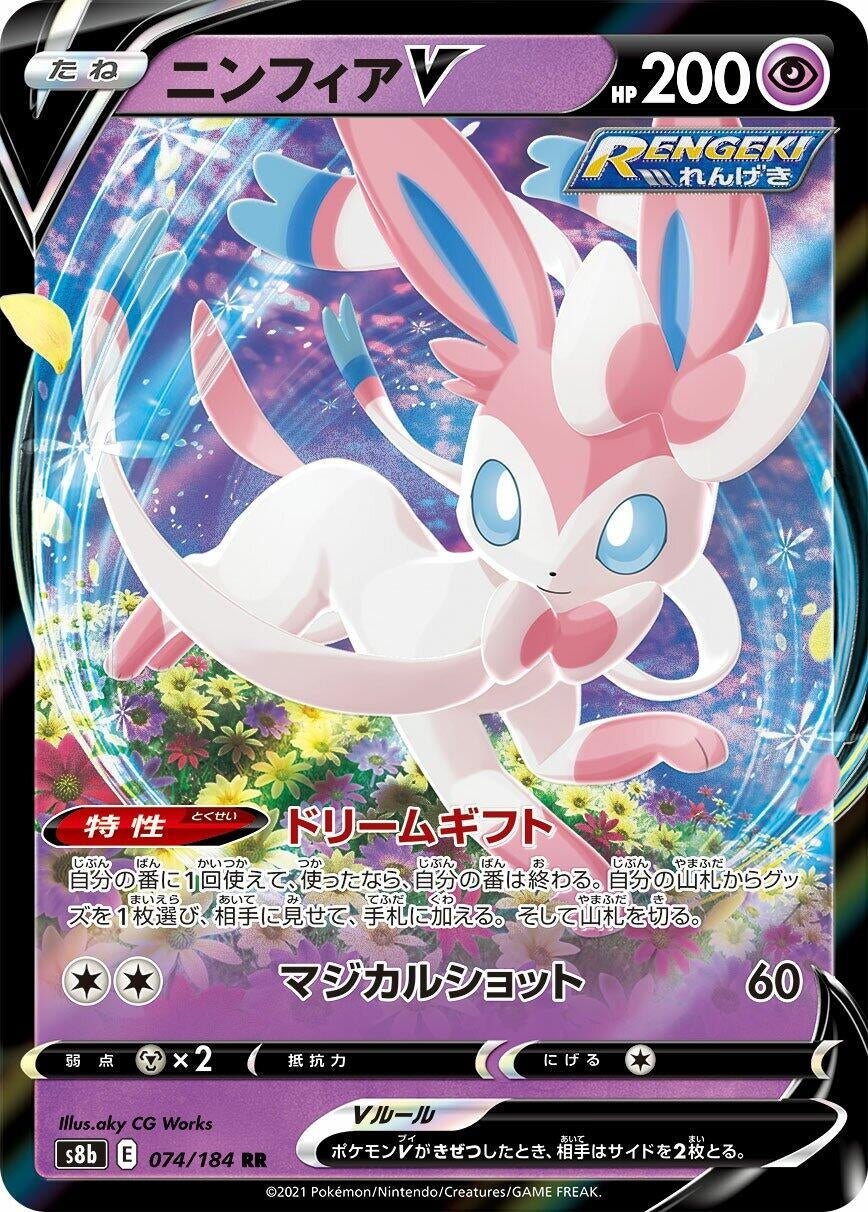 Image for Sylveon V (074/184) (S8b) - Pokemon Japan
