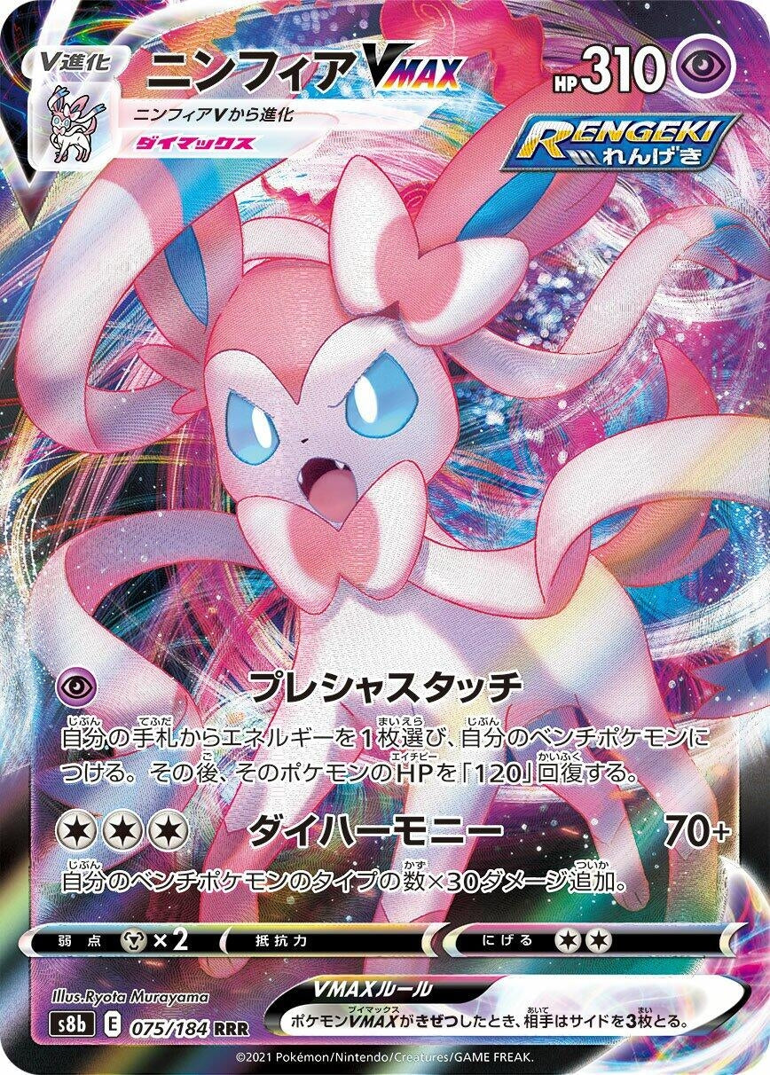 Image for Sylveon VMAX (075/184) (S8b) - Pokemon Japan