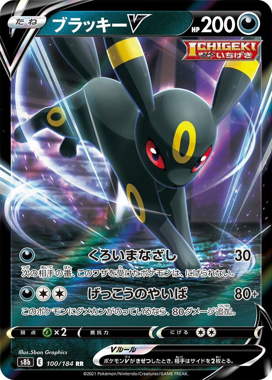 Image for Umbreon V (100/184) (S8b) - Pokemon Japan
