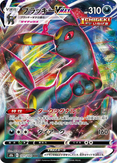 Image for Umbreon VMAX (101/184) (S8b) - Pokemon Japan