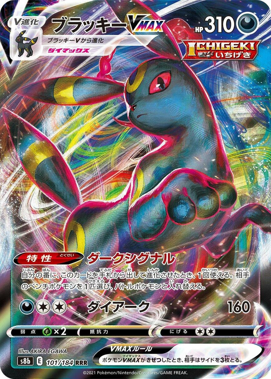 Image for Umbreon VMAX (101/184) (S8b) - Pokemon Japan