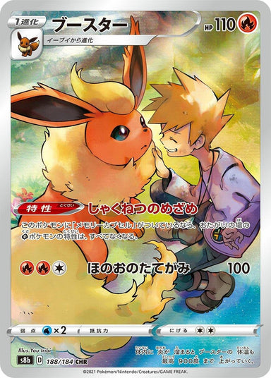 Image for Flareon (188/184) (S8b) - Pokemon Japan