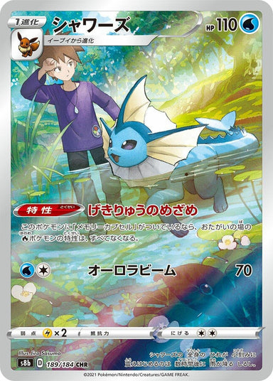 Image for Vaporeon (189/184) (S8b) - Pokemon Japan