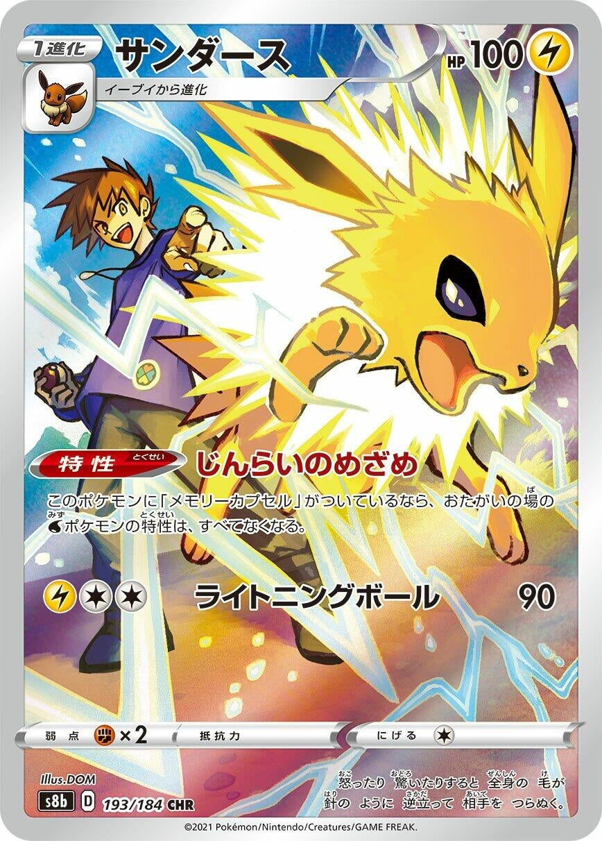 Image for Jolteon (193/184) (S8b) - Pokemon Japan
