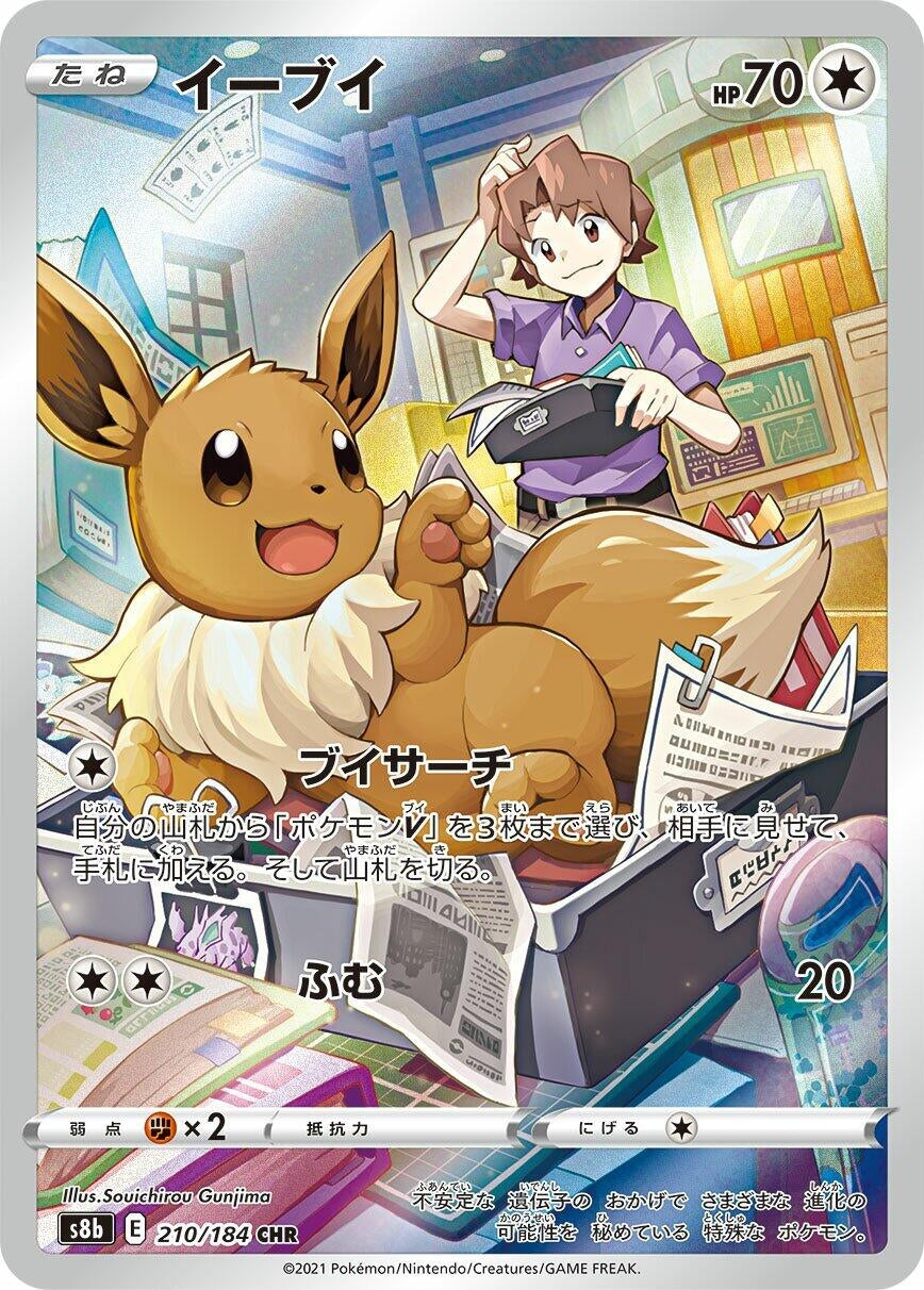 Image for Eevee (210/184) (S8b) - Pokemon Japan