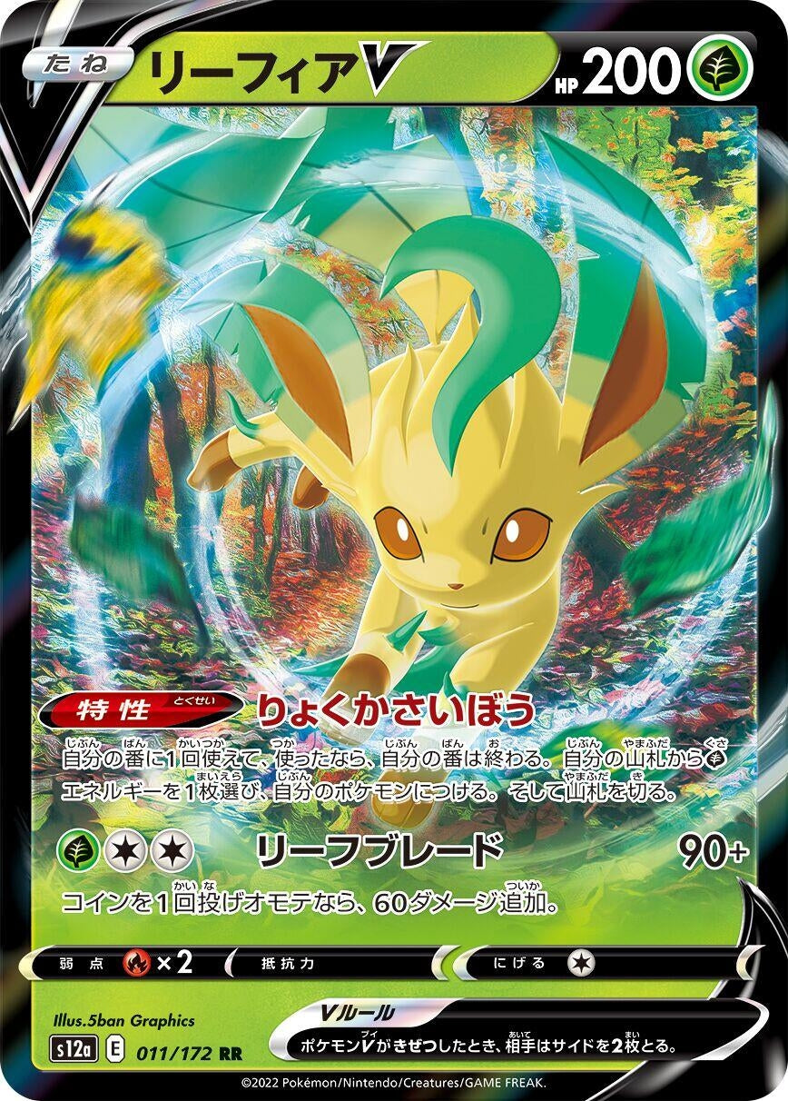 Image for Leafeon V (011/172) (S12a) - Pokemon Japan