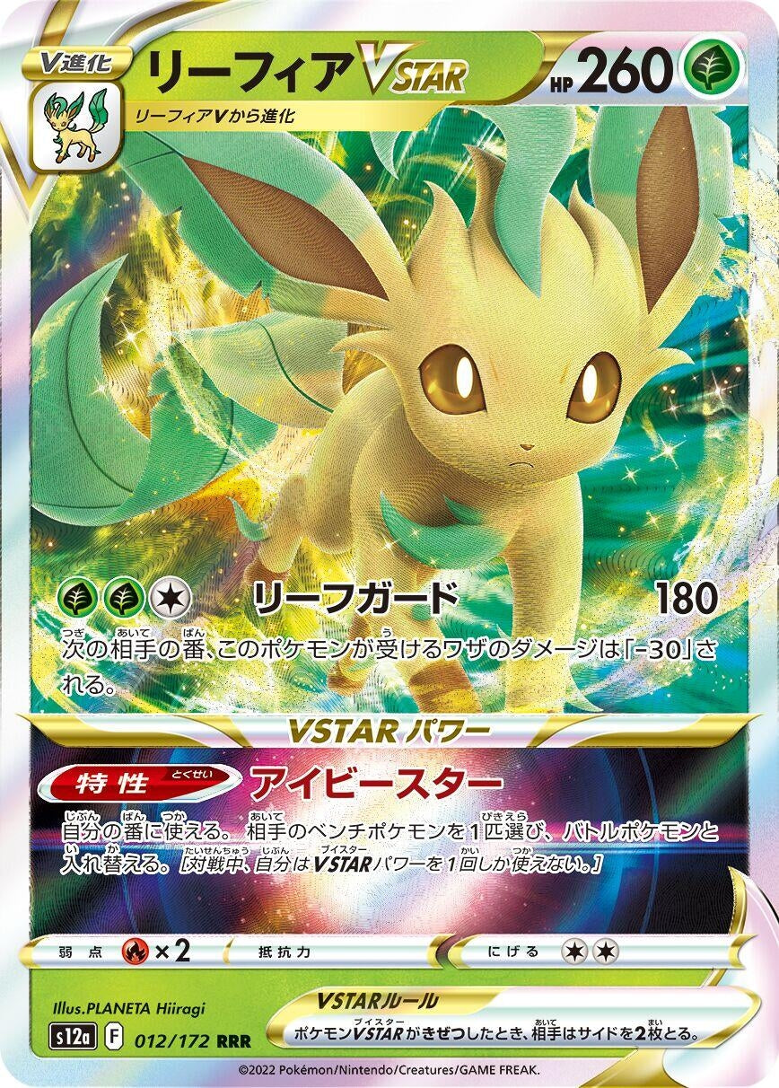 Image for Leafeon VSTAR (012/172) (S12a) - Pokemon Japan