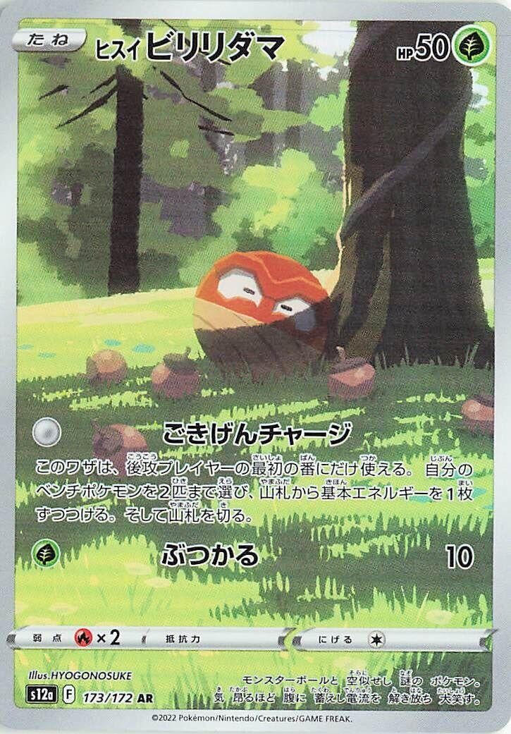 Image for Hisuian Voltorb (173/172) (S12a) - Pokemon Japan