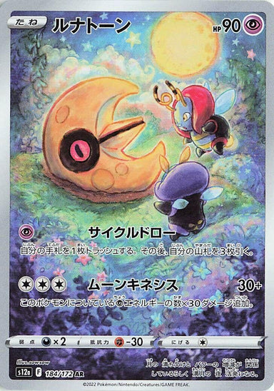 Image for Lunatone (184/172) (S12a) - Pokemon Japan