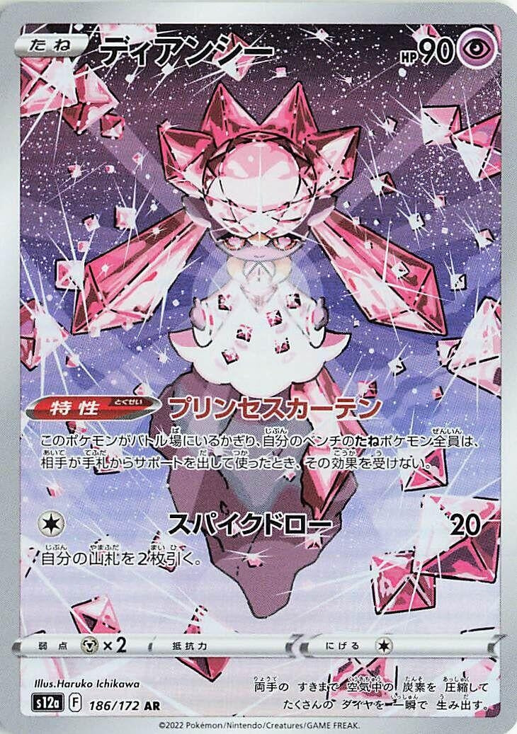 Image for Diancie (186/172) (S12a) - Pokemon Japan