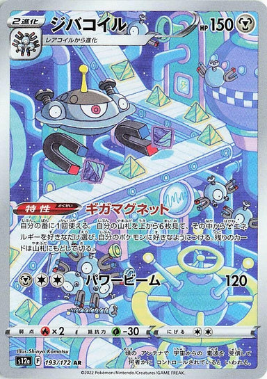 Image for Magnezone (193/172) (S12a) - Pokemon Japan