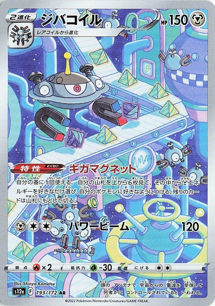Image for Magnezone (193/172) (S12a) - Pokemon Japan