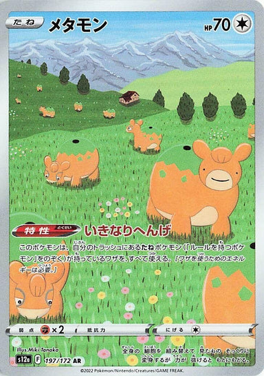 Image for Ditto (197/172) (S12a) - Pokemon Japan