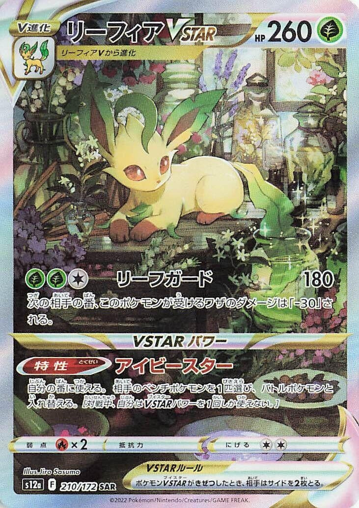 Leafeon VSTAR (210/172) (S12a: VSTAR Universe)