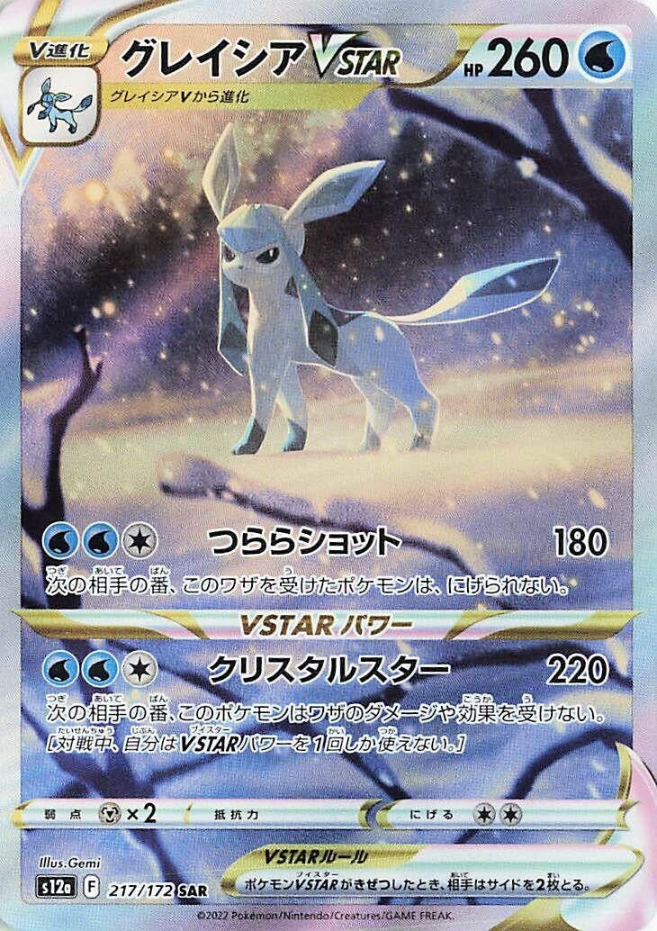 Image for Glaceon VSTAR (217/172) (S12a) - Pokemon Japan