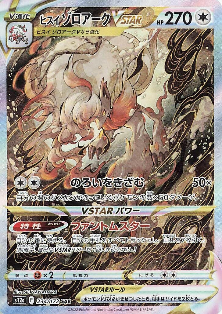 Hisuian Zoroark VSTAR (234/172) (S12a: VSTAR Universe)
