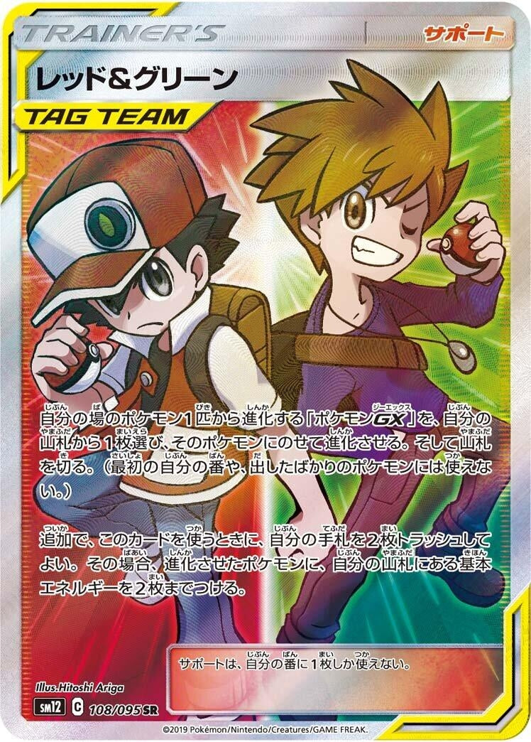 Red & Blue (108/095) (SM12: Alter Genesis) - JP