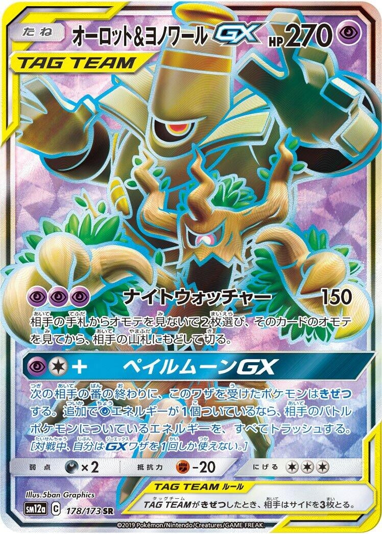 Trevenant & Dusknoir GX (178/173) (SM12a: TAG TEAM GX: Tag All Stars)