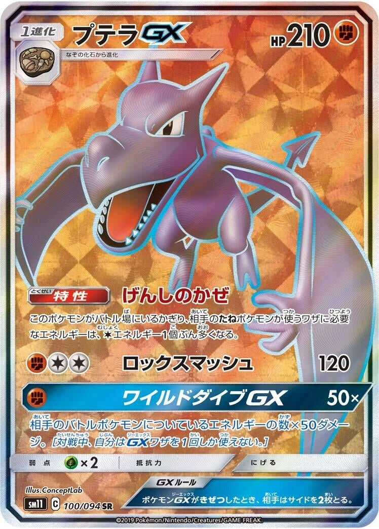 Aerodactyl GX (100/094) (SM11: Miracle Twin)