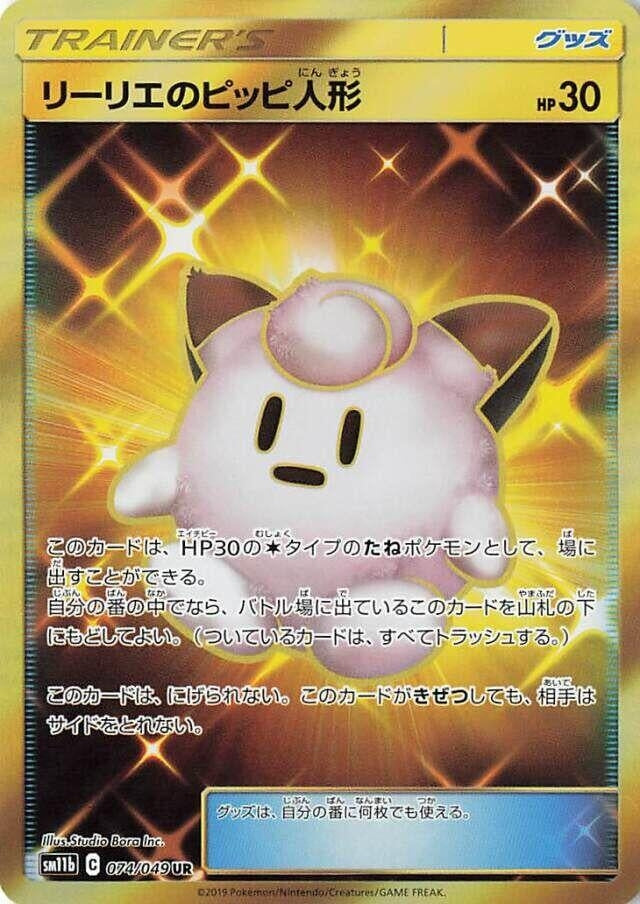 Lillie's Poke Doll (074/049) (SM11b: Dream League) - JP