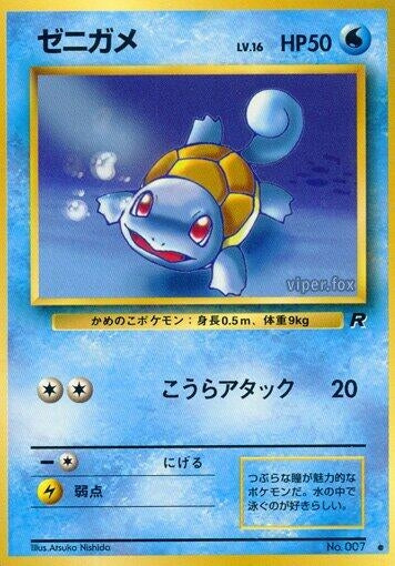 Squirtle (Rocket Gang)
