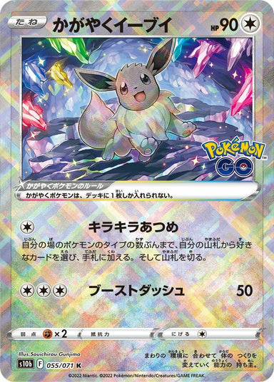 Image for Radiant Eevee (055/071) (S10b) - Pokemon Japan