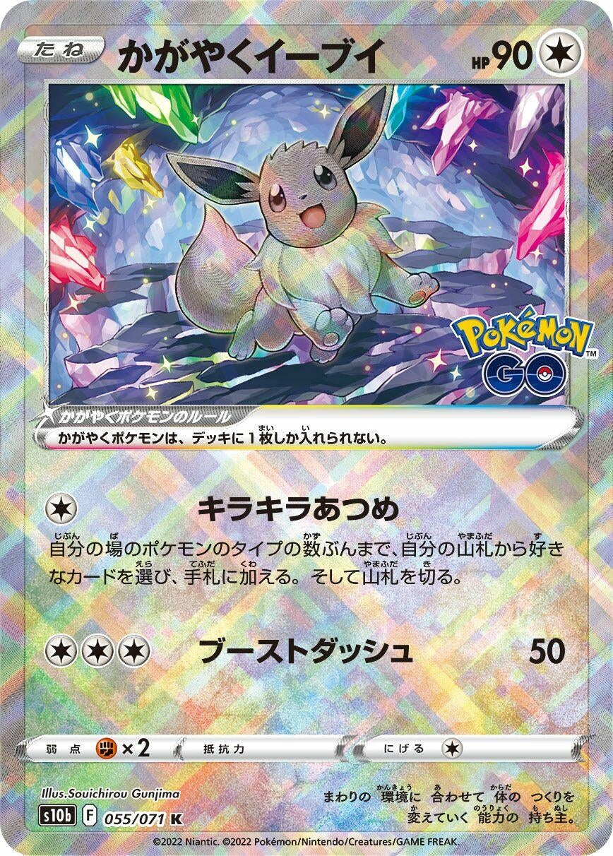 Image for Radiant Eevee (055/071) (S10b) - Pokemon Japan