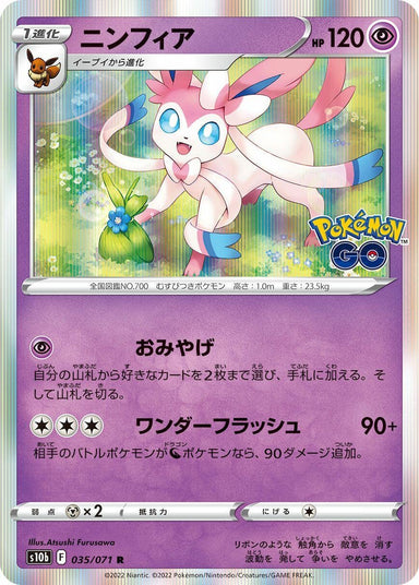 Image for Sylveon (035/071) (S10b) - Pokemon Japan