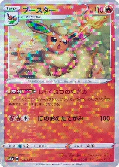 Image for Flareon - 018/184 (Mirror Holofoil) (018/184) (S8b) - Pokemon Japan