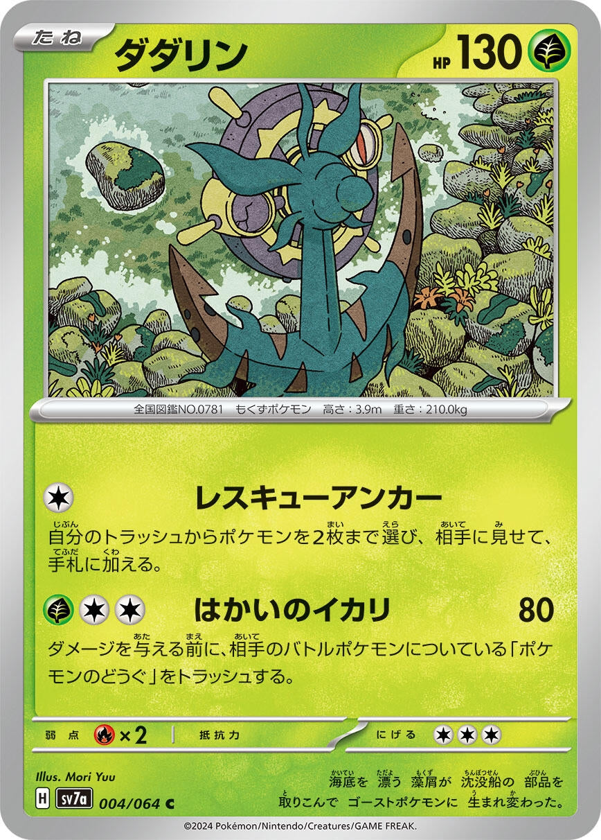Image for Dhelmise (004/064) (SV7a) - Pokemon Japan