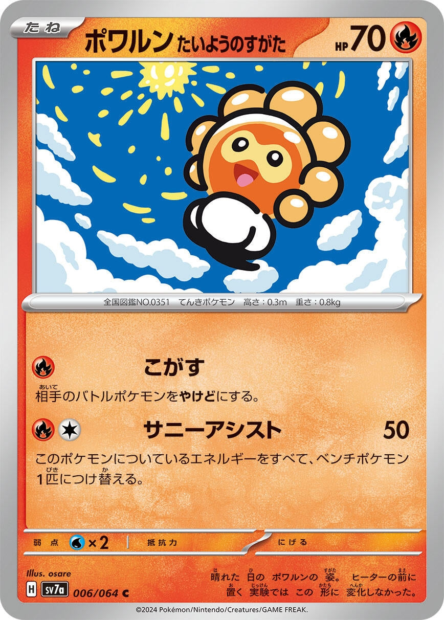 Image for Castform Sunny Form (006/064) (SV7a) - Pokemon Japan