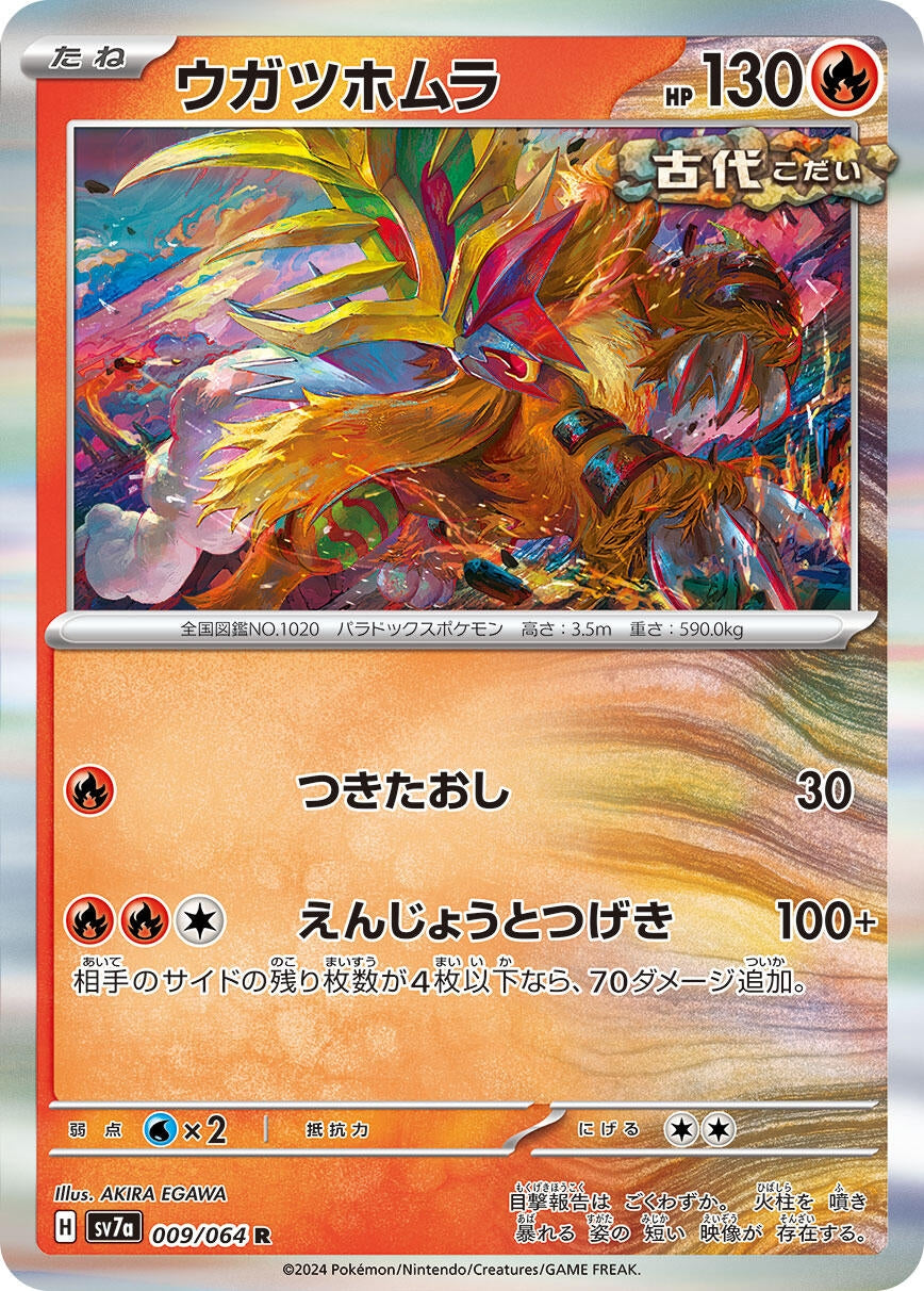 Image for Gouging Fire (009/064) (SV7a) - Pokemon Japan