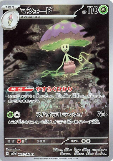 Image for Shiinotic (066/064) (SV7a) - Pokemon Japan