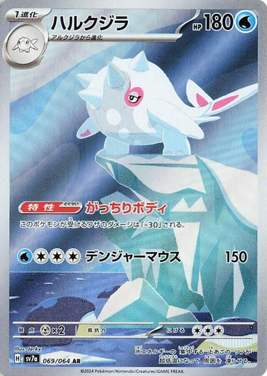 Image for Cetitan (069/064) (SV7a) - Pokemon Japan