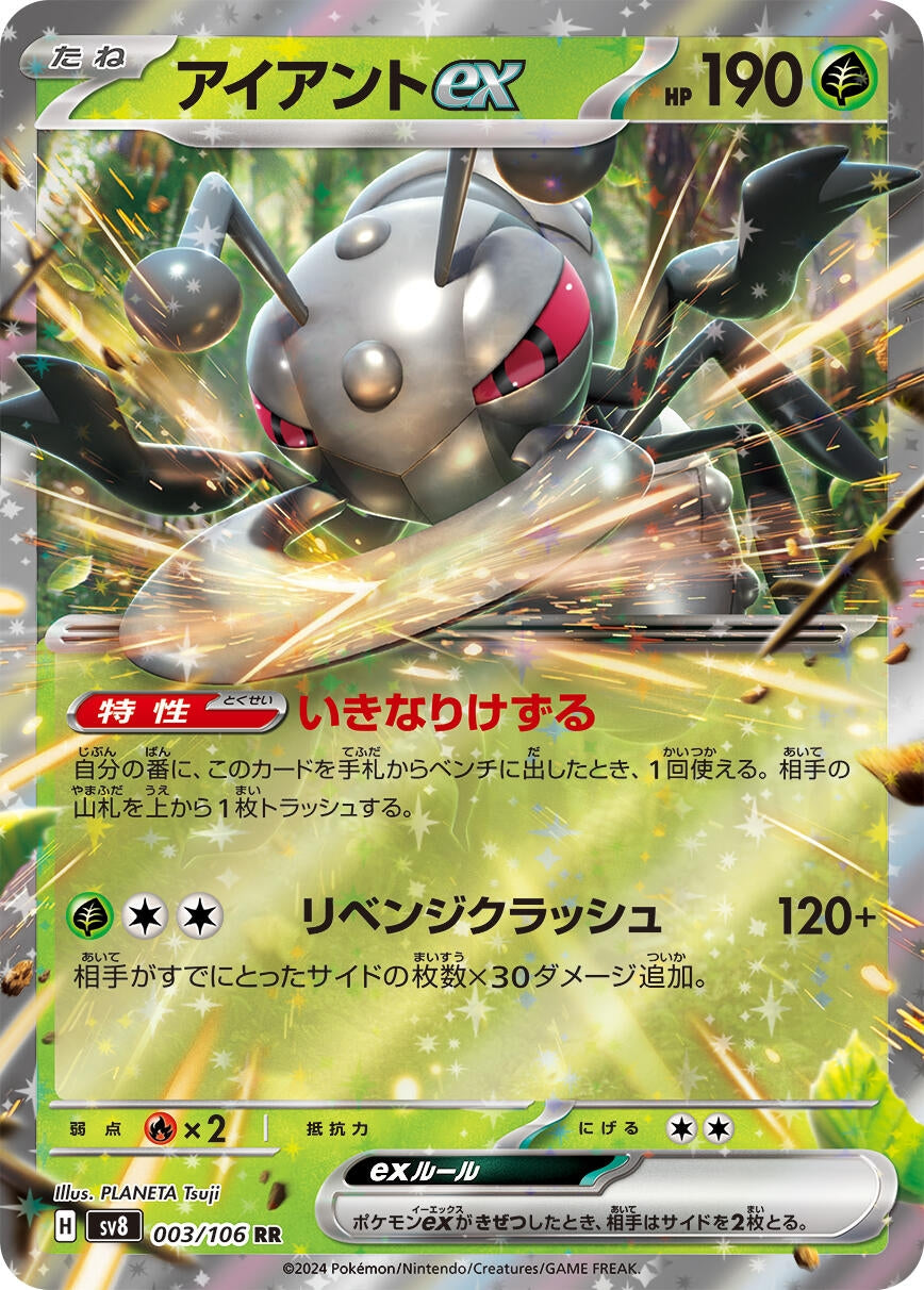 Image for Durant ex (003/106) (SV8) - Pokemon Japan