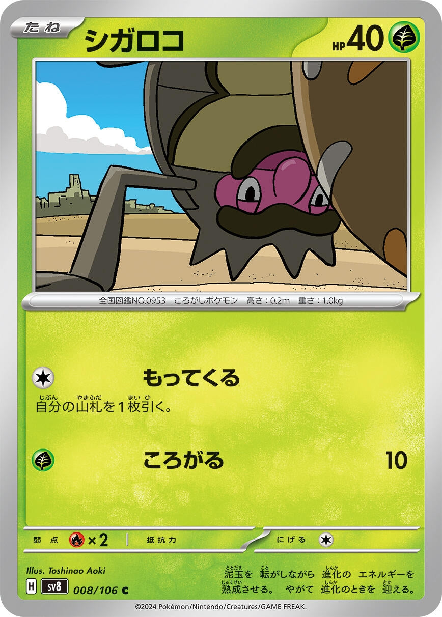 Image for Rellor (008/106) (SV8) - Pokemon Japan