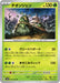 Image for Wo-Chien (010/106) (SV8) - Pokemon Japan