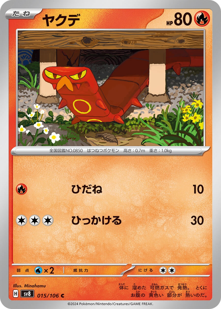 Image for Sizzlipede (015/106) (SV8) - Pokemon Japan