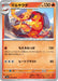 Image for Centiskorch (016/106) (SV8) - Pokemon Japan