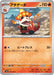 Image for Crocalor (018/106) (SV8) - Pokemon Japan