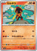 Image for Charcadet (020/106) (SV8) - Pokemon Japan