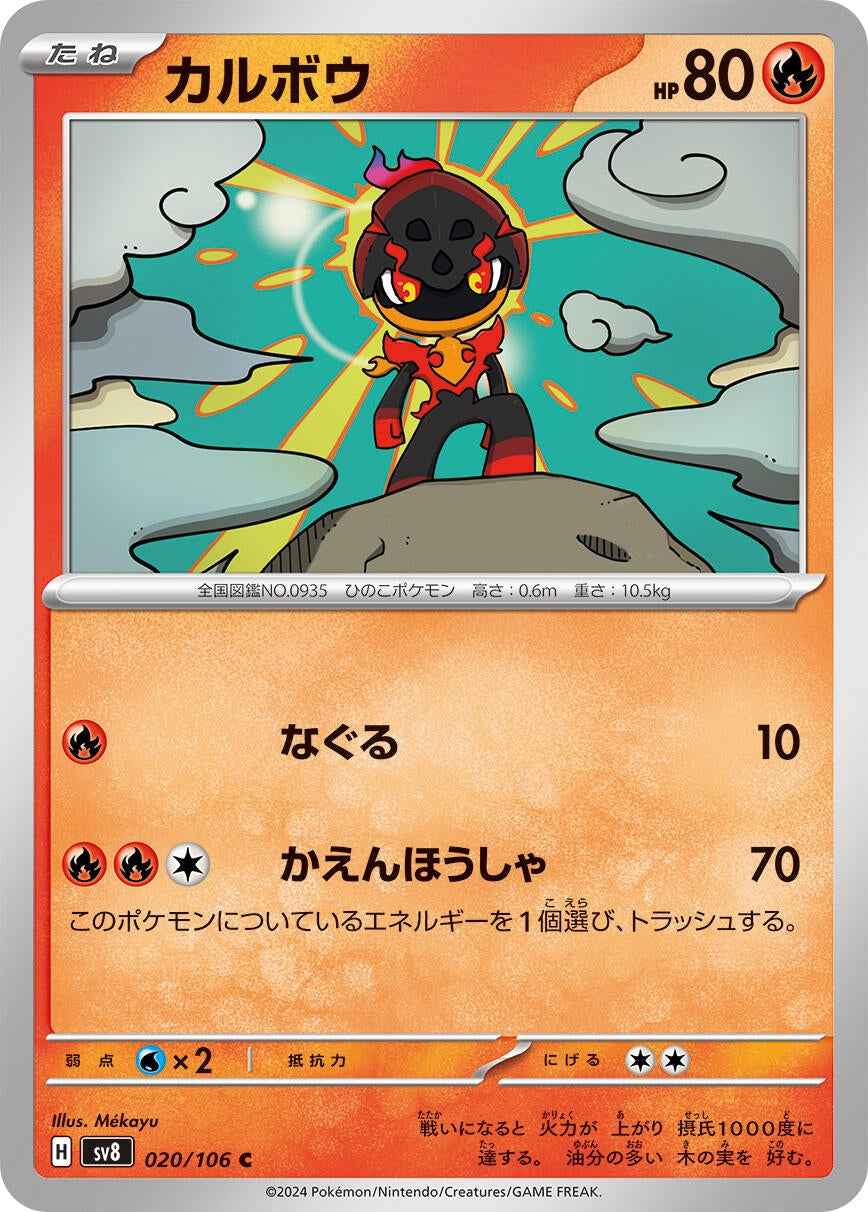 Image for Charcadet (020/106) (SV8) - Pokemon Japan