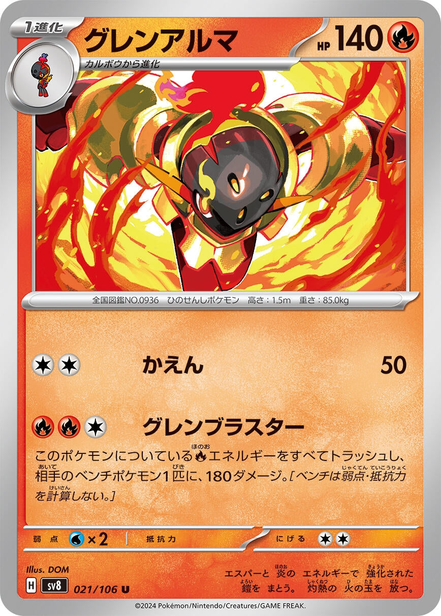 Image for Armarouge (021/106) (SV8) - Pokemon Japan