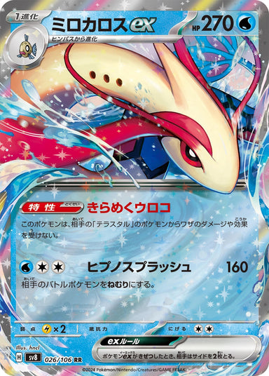 Image for Milotic ex (026/106) (SV8) - Pokemon Japan