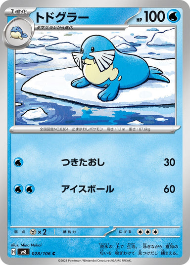 Image for Sealeo (028/106) (SV8) - Pokemon Japan